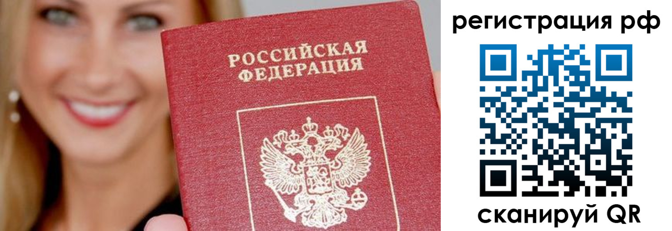 прописка законно в Златоусте