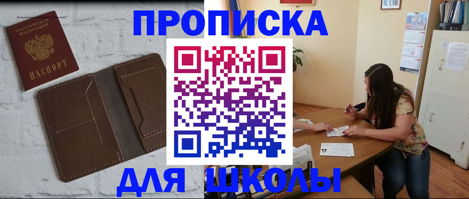 прописка для военкомата в Златоусте