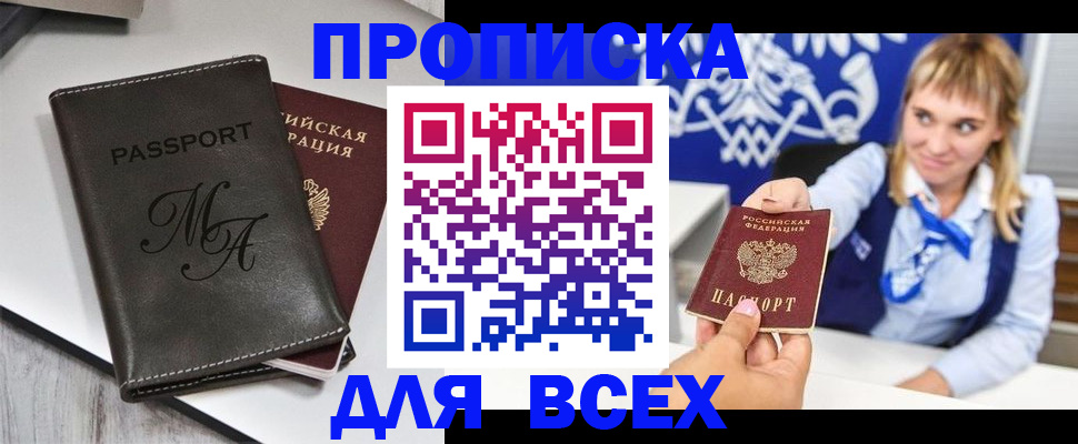 временная регистрация купить в Златоусте